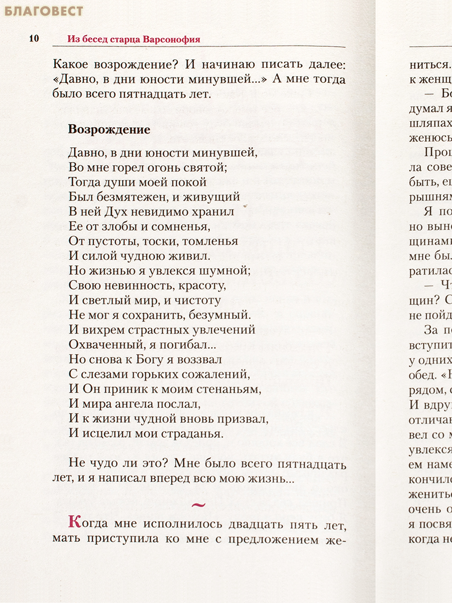 Вся жизнь наша есть великая тайна Божия. Слова назидательные преподобного Варсонофия, старца Оптинского