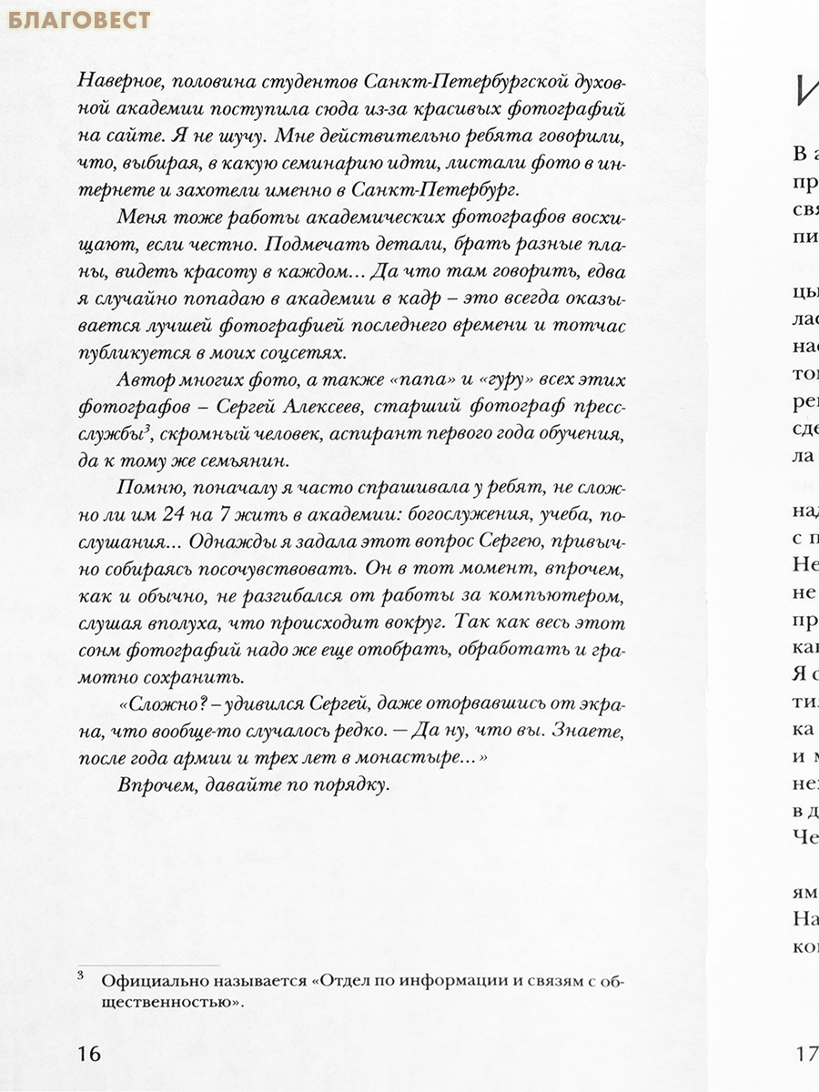 Был футболистом, стал семинаристом. Непридуманные истории будущих священников. Анна Ершова