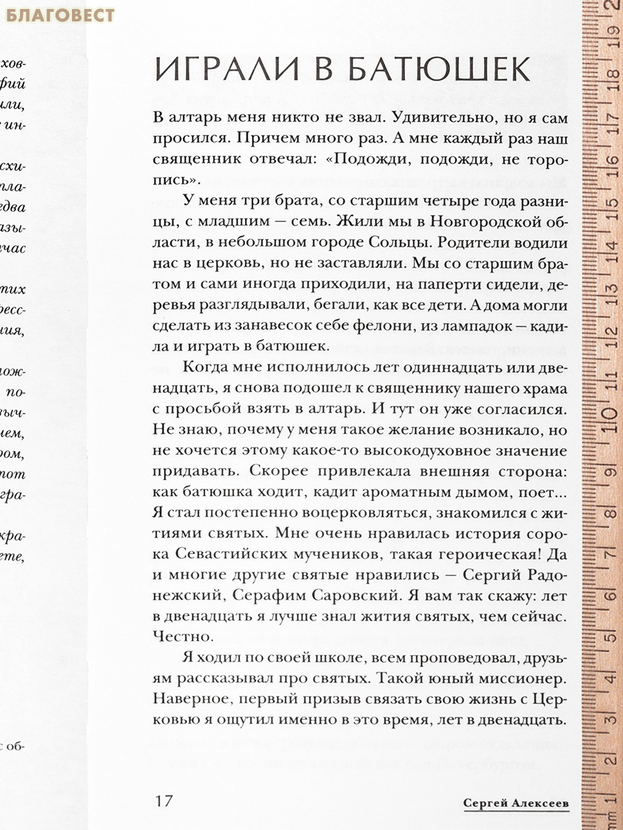 Был футболистом, стал семинаристом. Непридуманные истории будущих священников. Анна Ершова