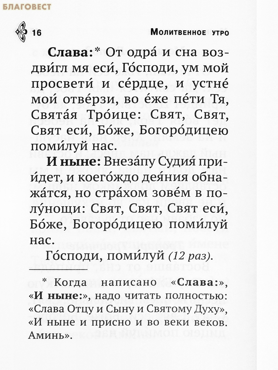 Молитвослов Молитвенная помощь христианину. Карманный формат. Русский шрифт