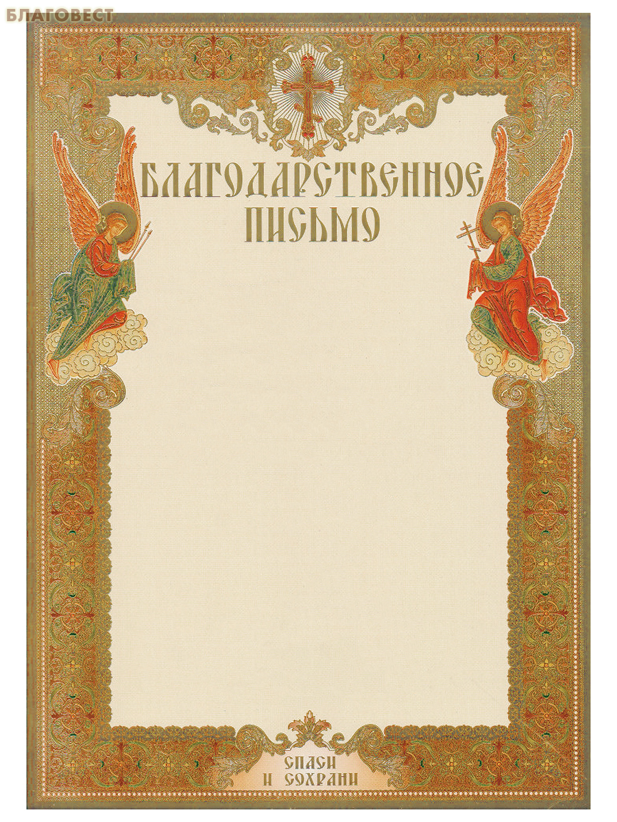 Грамота Благодарственное письмо, упаковка 20шт