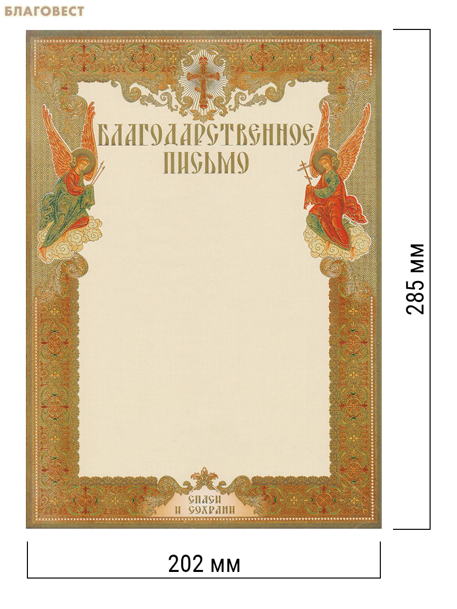 Грамота Благодарственное письмо, упаковка 20шт