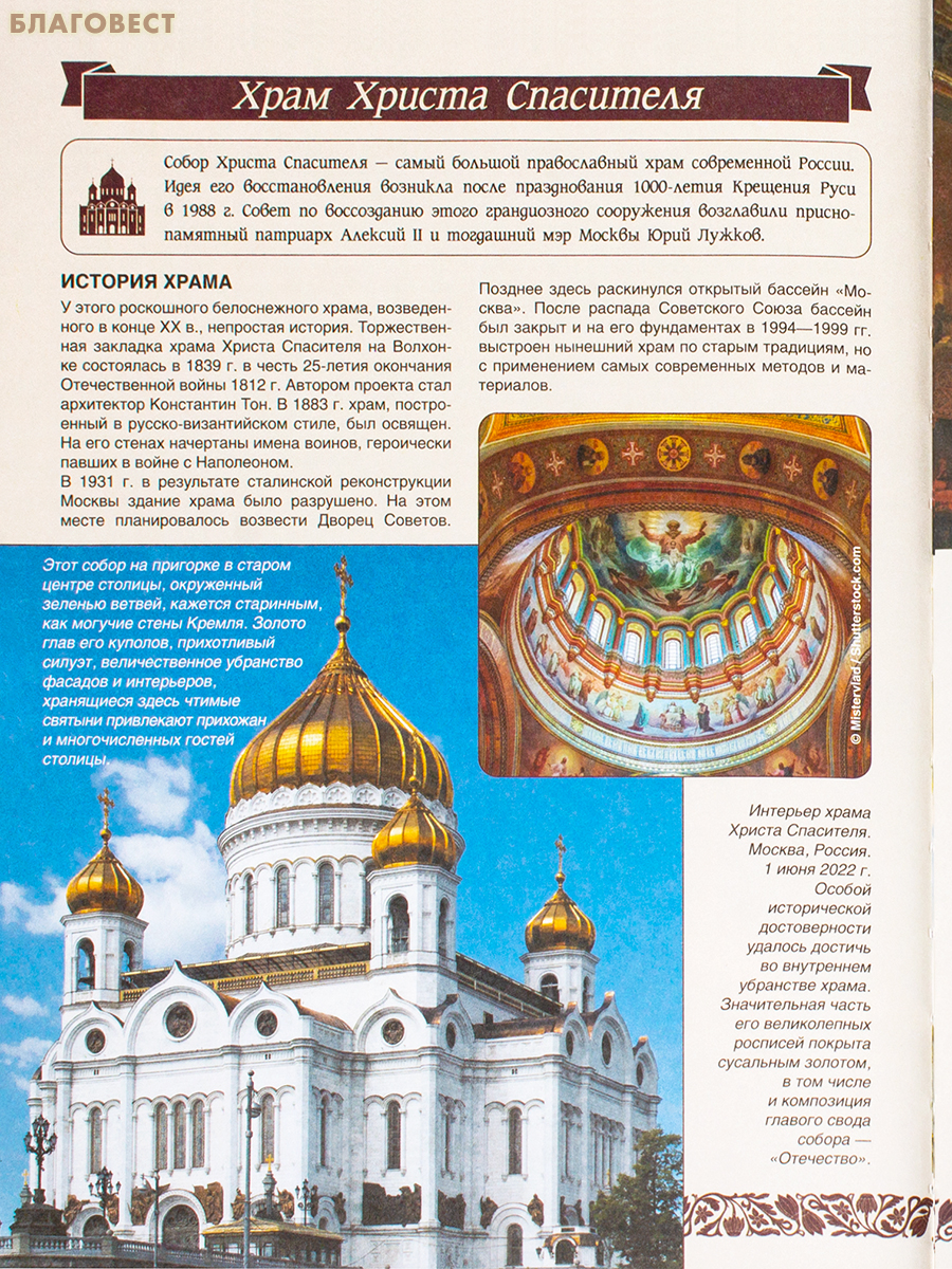 Православные святыни России. Большая энциклопедия. Монастыри и храмы Святой Руси