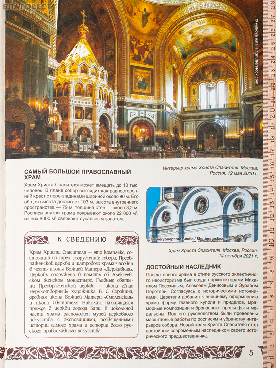 Православные святыни России. Большая энциклопедия. Монастыри и храмы Святой Руси