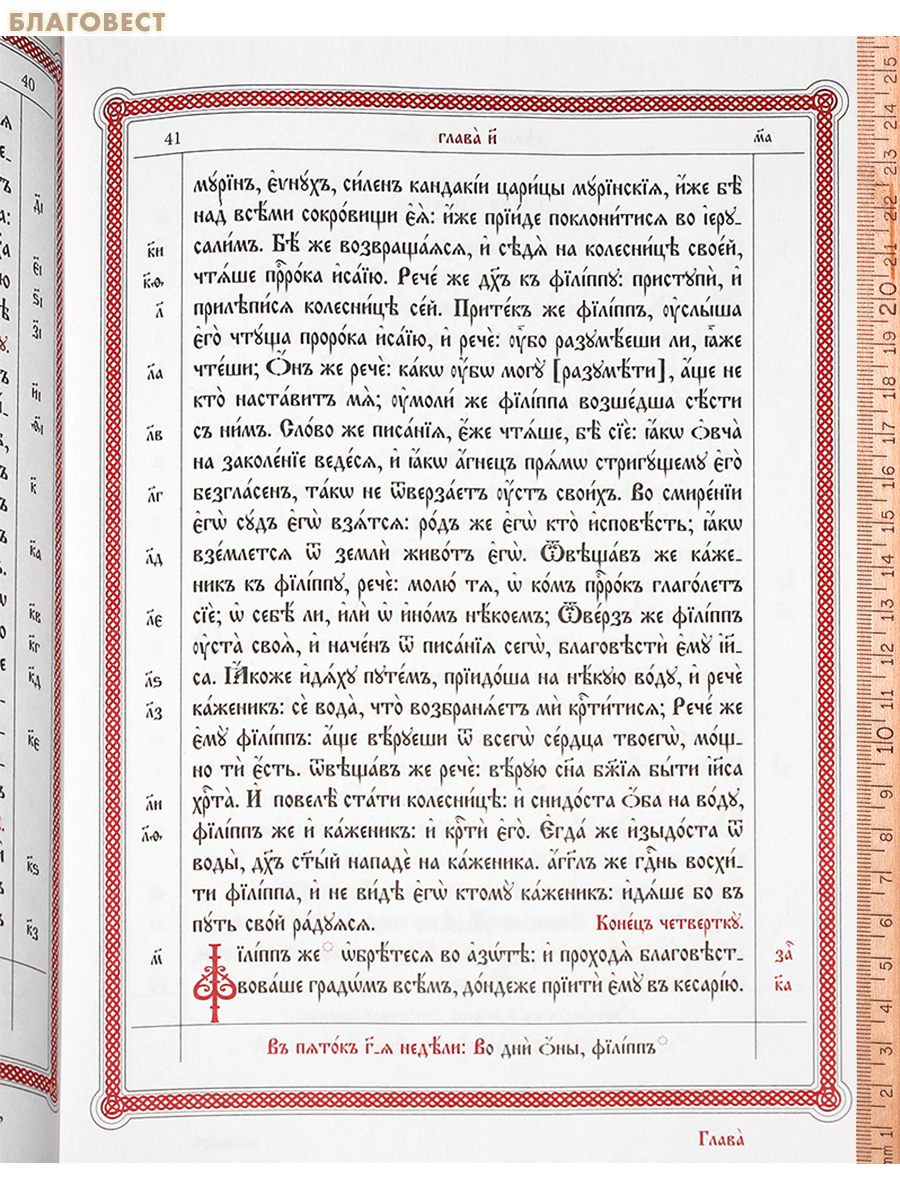 Апостол. Церковно-славянский шрифт. Цвет в ассортименте