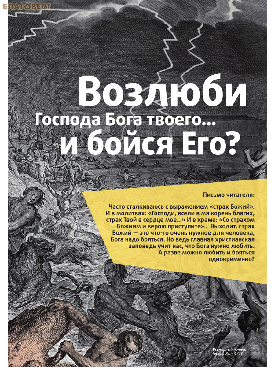 Фома. Православный журнал для сомневающихся. Декабрь 2025
