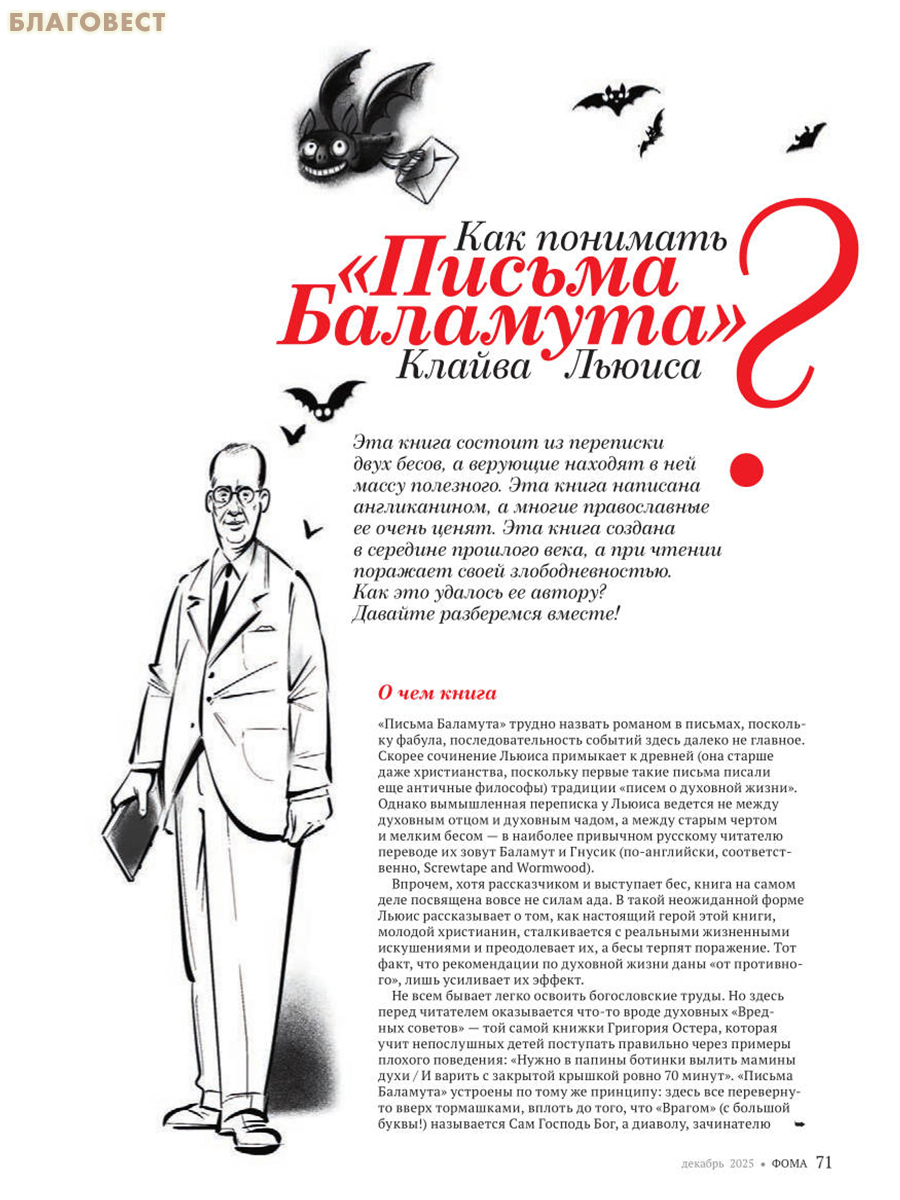 Фома. Православный журнал для сомневающихся. Декабрь 2025