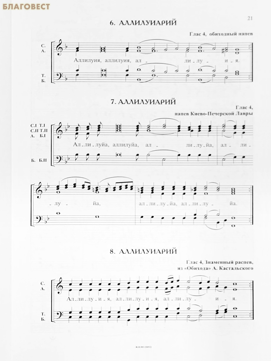 Рождество Христово. Песнопения Двунадесятых праздников