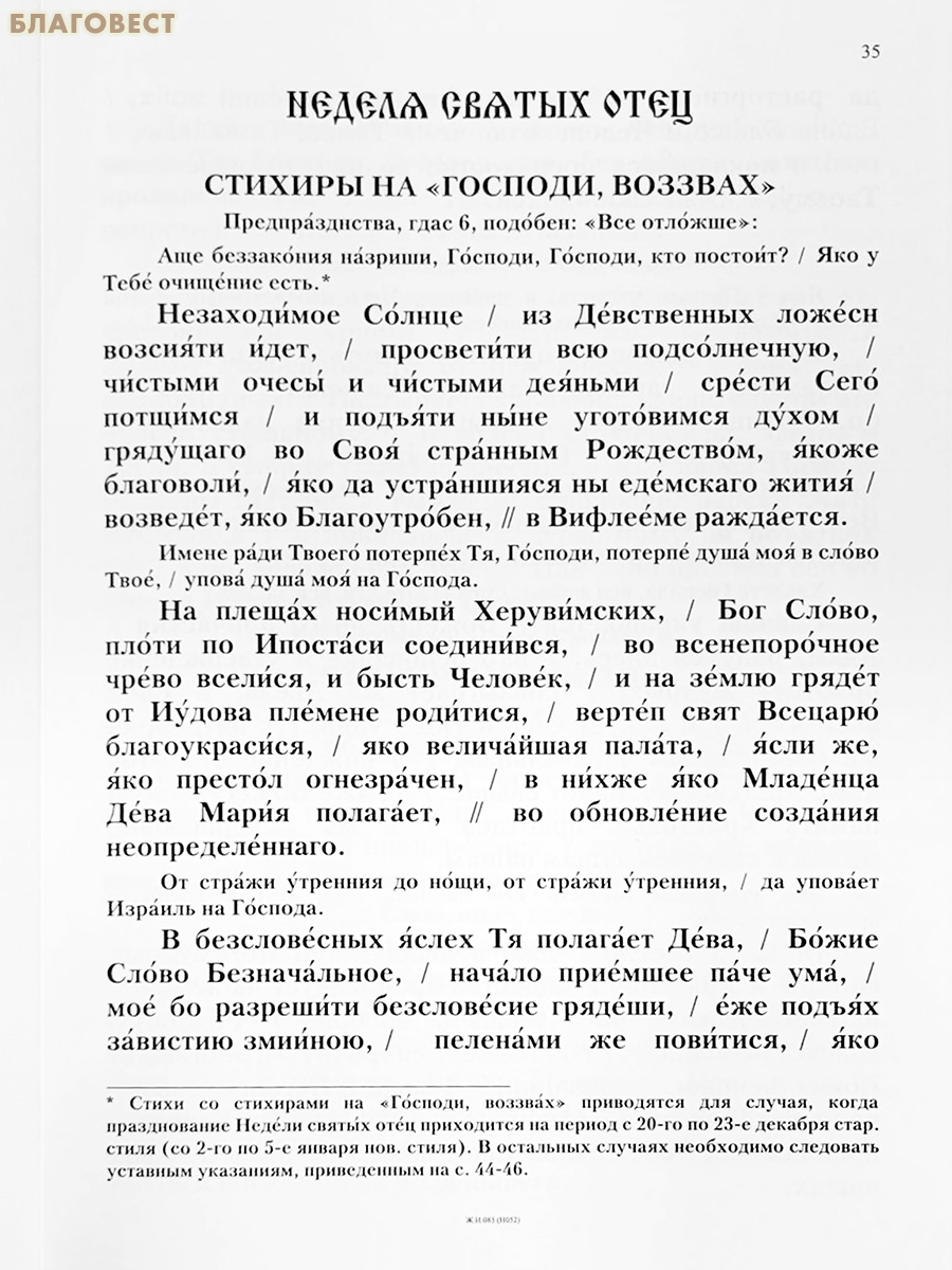 Рождество Христово. Песнопения Двунадесятых праздников