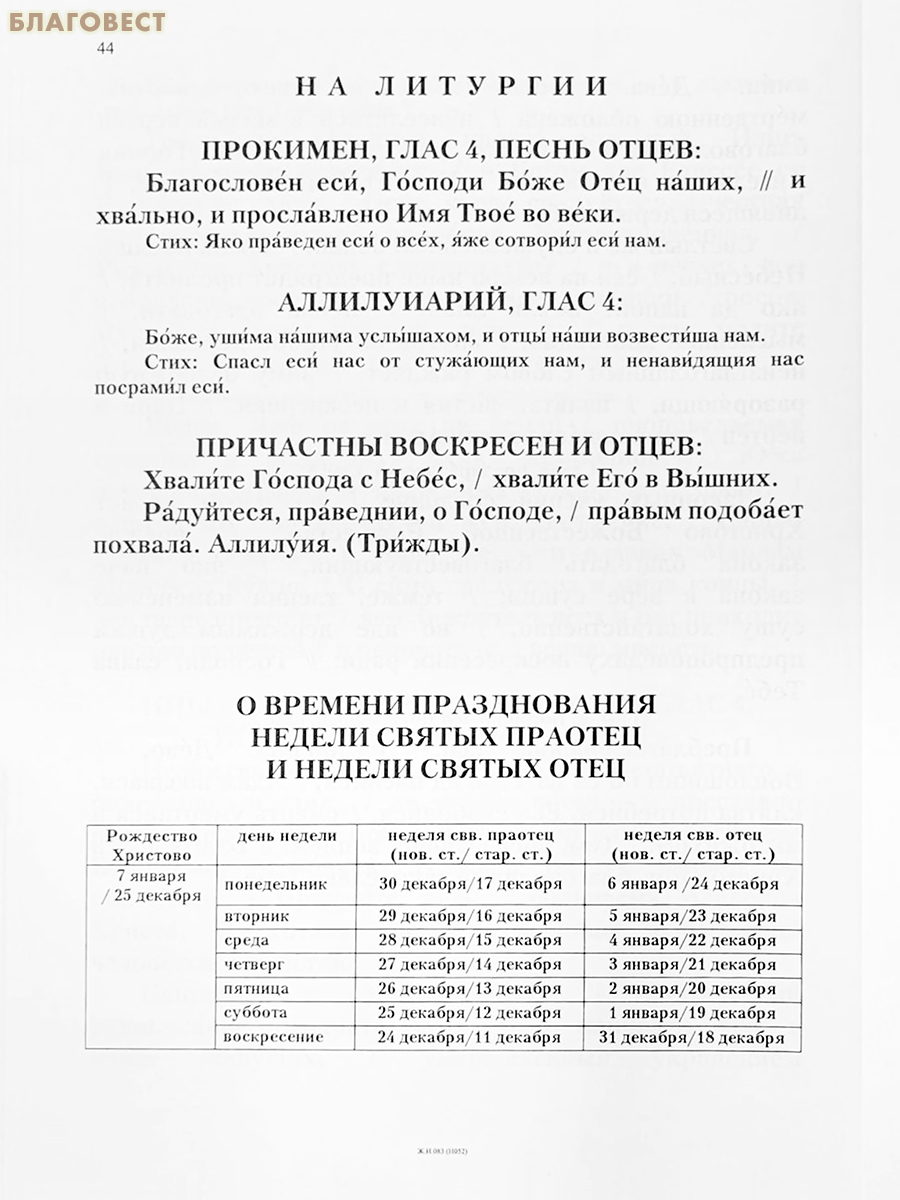 Рождество Христово. Песнопения Двунадесятых праздников