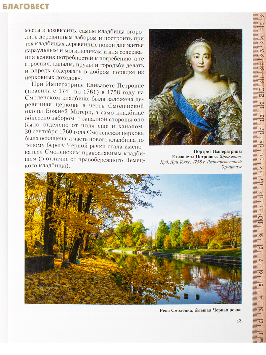 Обитель блаженной Ксении. Смоленское православное кладбище Санкт-Петербурга и его храмы