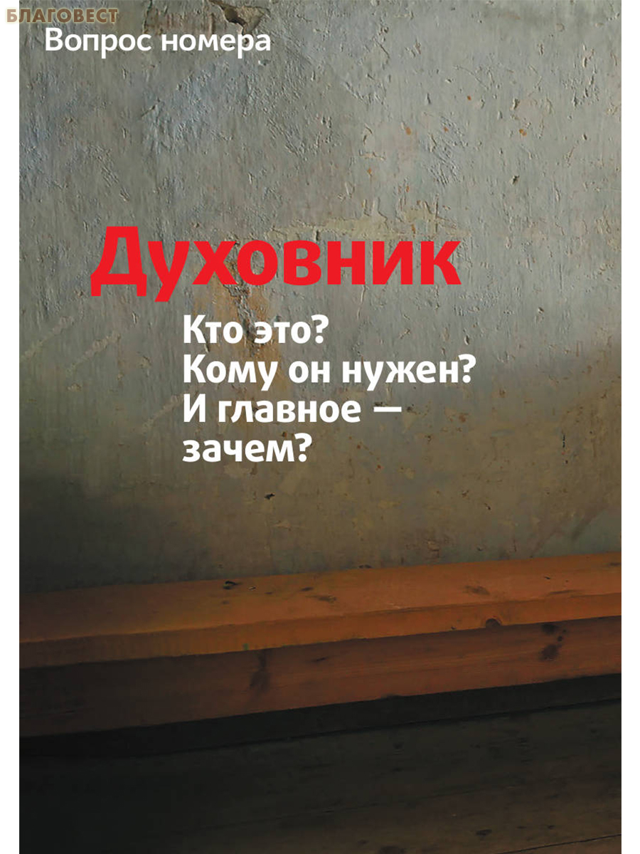 Фома. Православный журнал для сомневающихся. Январь 2026