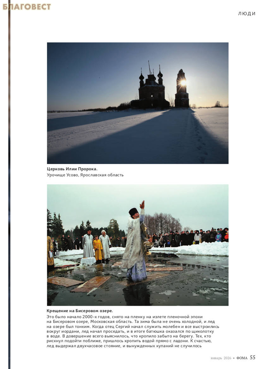 Фома. Православный журнал для сомневающихся. Январь 2026