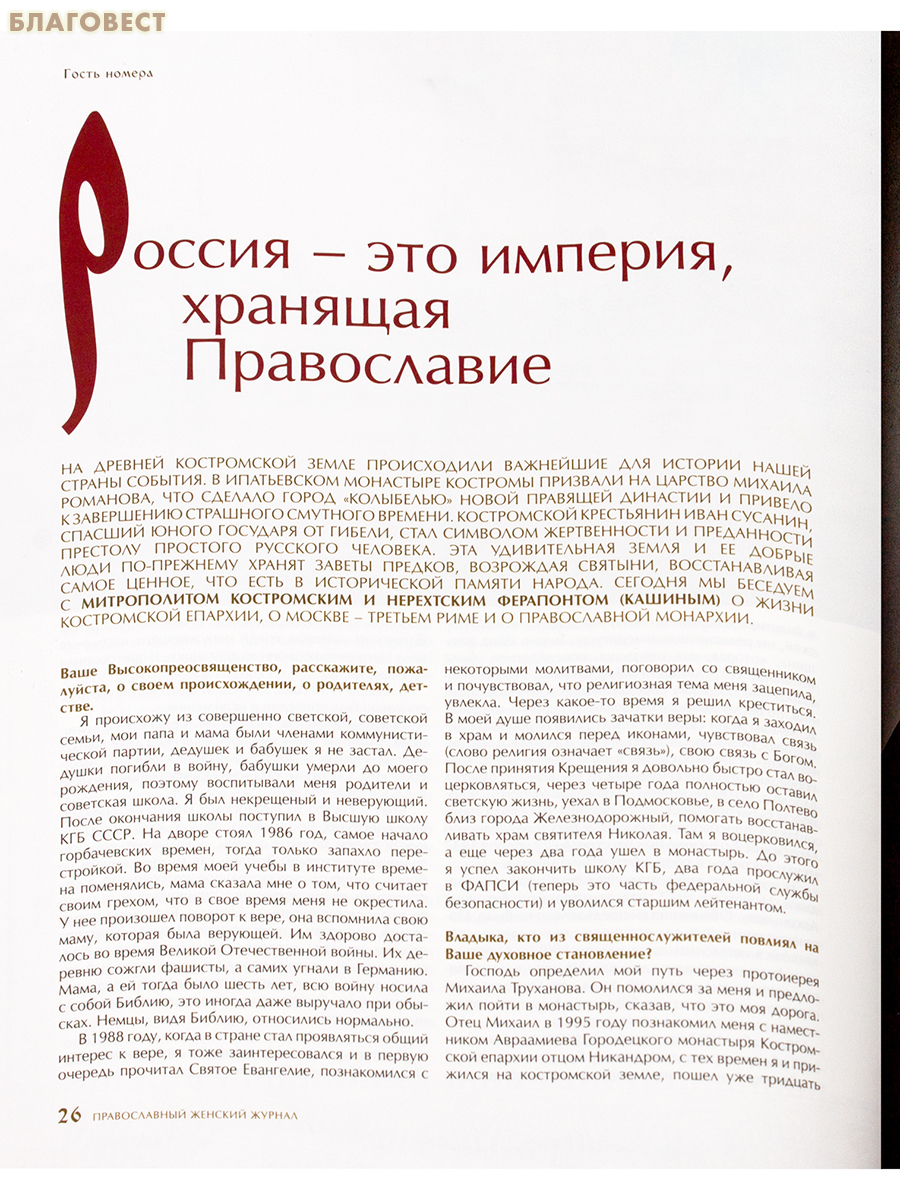 Славянка. Православный женский журнал. Январь-февраль 2026
