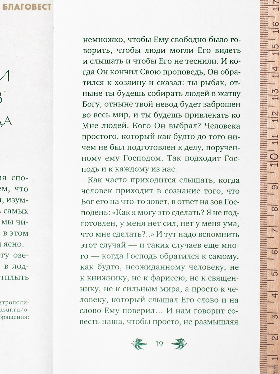 О призвании человека. Беседы. Митрополит Антоний Сурожский