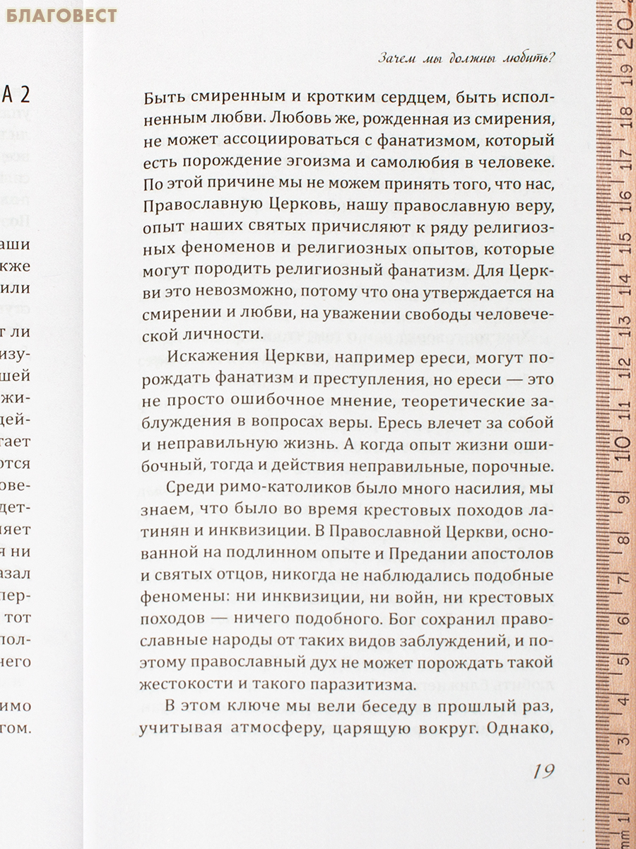 Беседы о любви. Гимн любви в Первом послании апостола Павла к Коринфянам. Митрополит Афанасий Лимасольский