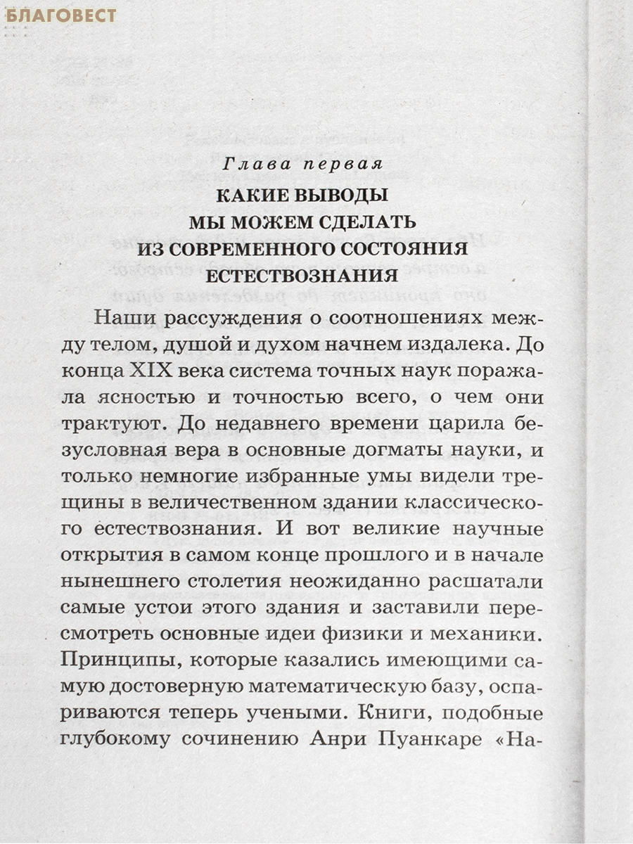 Дух, душа и тело. Святитель Лука (Войно-Ясенецкий)