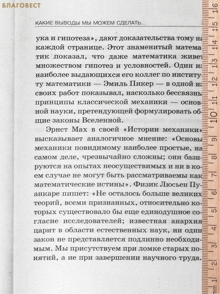 Дух, душа и тело. Святитель Лука (Войно-Ясенецкий)