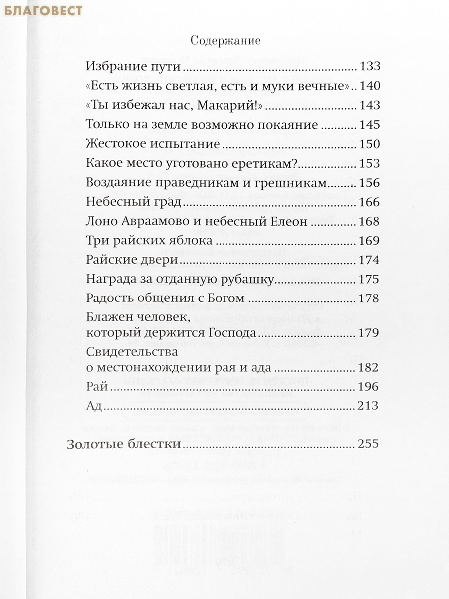 Помощь Ангелов и бесовские козни. Протоиерей Валентин Мордасов