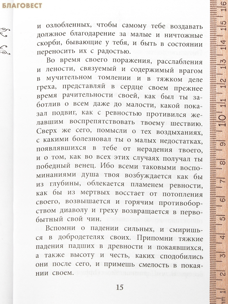 Слова подвижнические. Преподобный Исаак Сирин