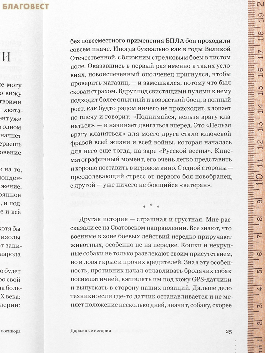 Священная война. Записки военкора. Андрей Афанасьев