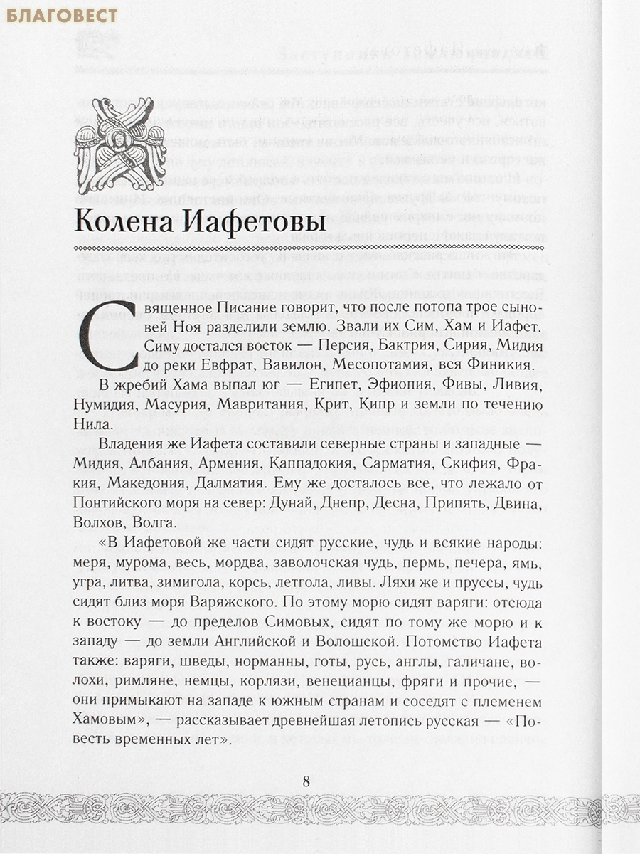 Заступники земли Русской. Дмитрий Емец