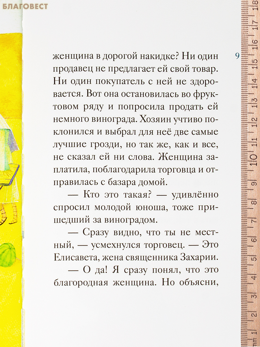 Житие святого Иоанна Крестителя в пересказе для детей