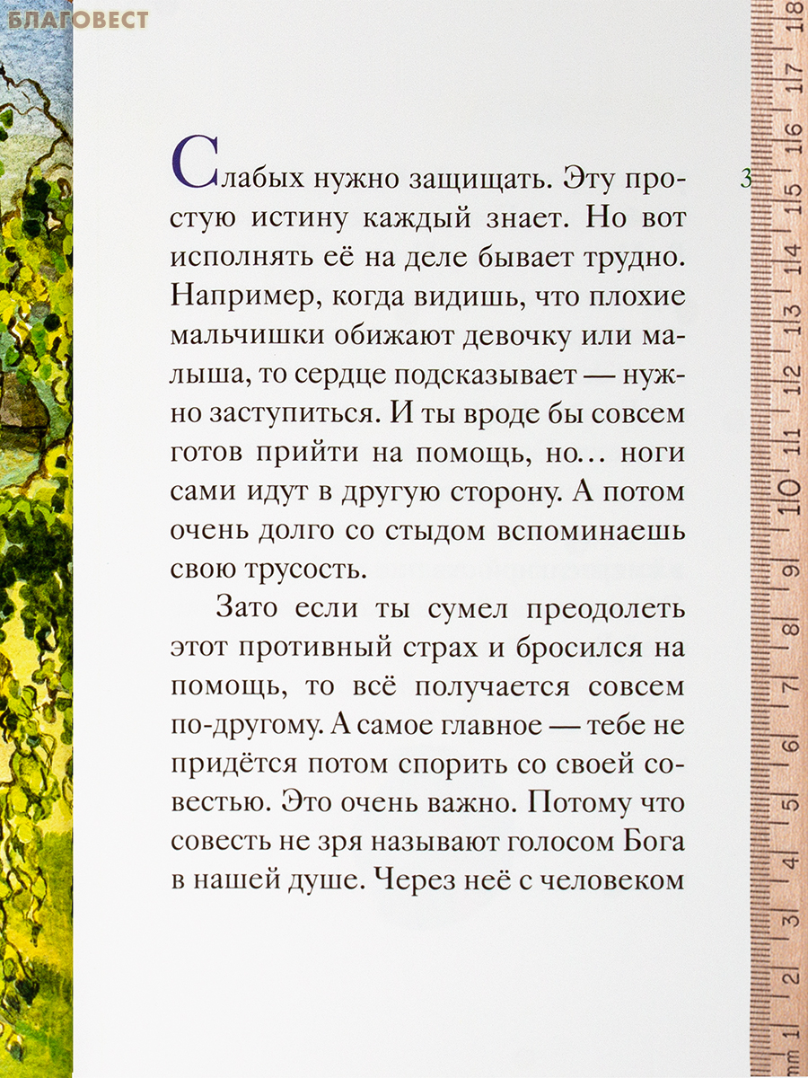 Житие святого благоверного князя Александра Невского в пересказе для детей