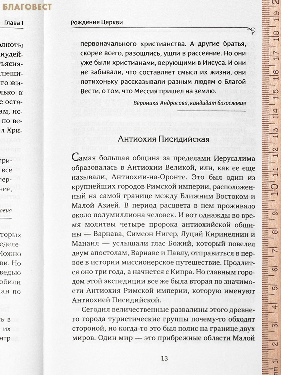 Византия. Христианская империя. Жизнь после смерти. Игорь Петровский