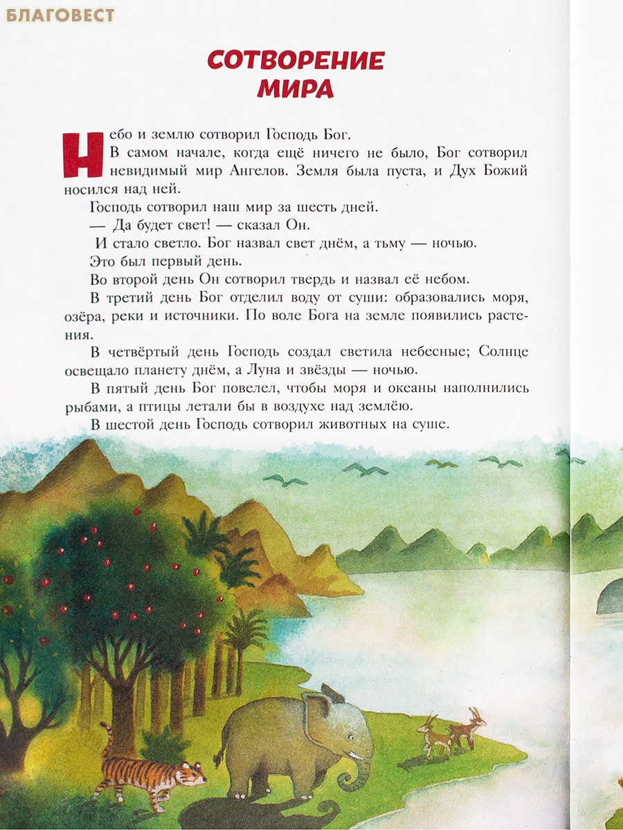 Библия для детей. 100 историй из Ветхого и Нового Завета