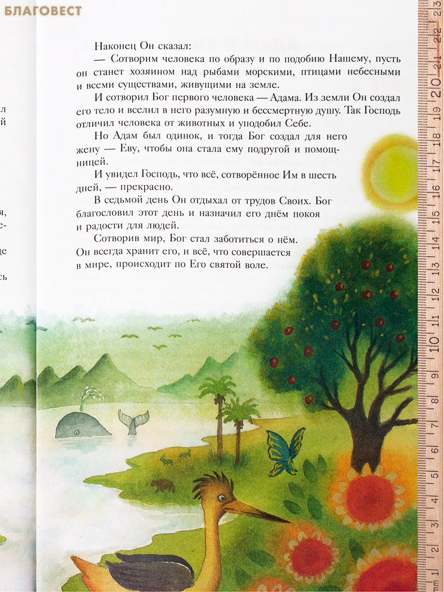 Библия для детей. 100 историй из Ветхого и Нового Завета