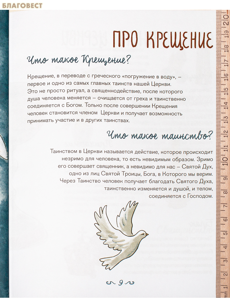 Лучший подарок на Крещение: для крестных и крестников, пап и мам