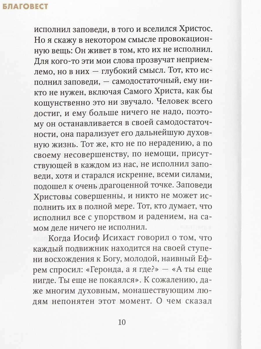 Замри и слушай. Протоиерей Сергий Баранов