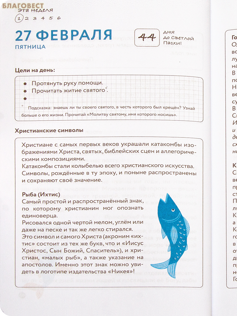 Дневник первого поста. Мой путеводитель по Великому посту