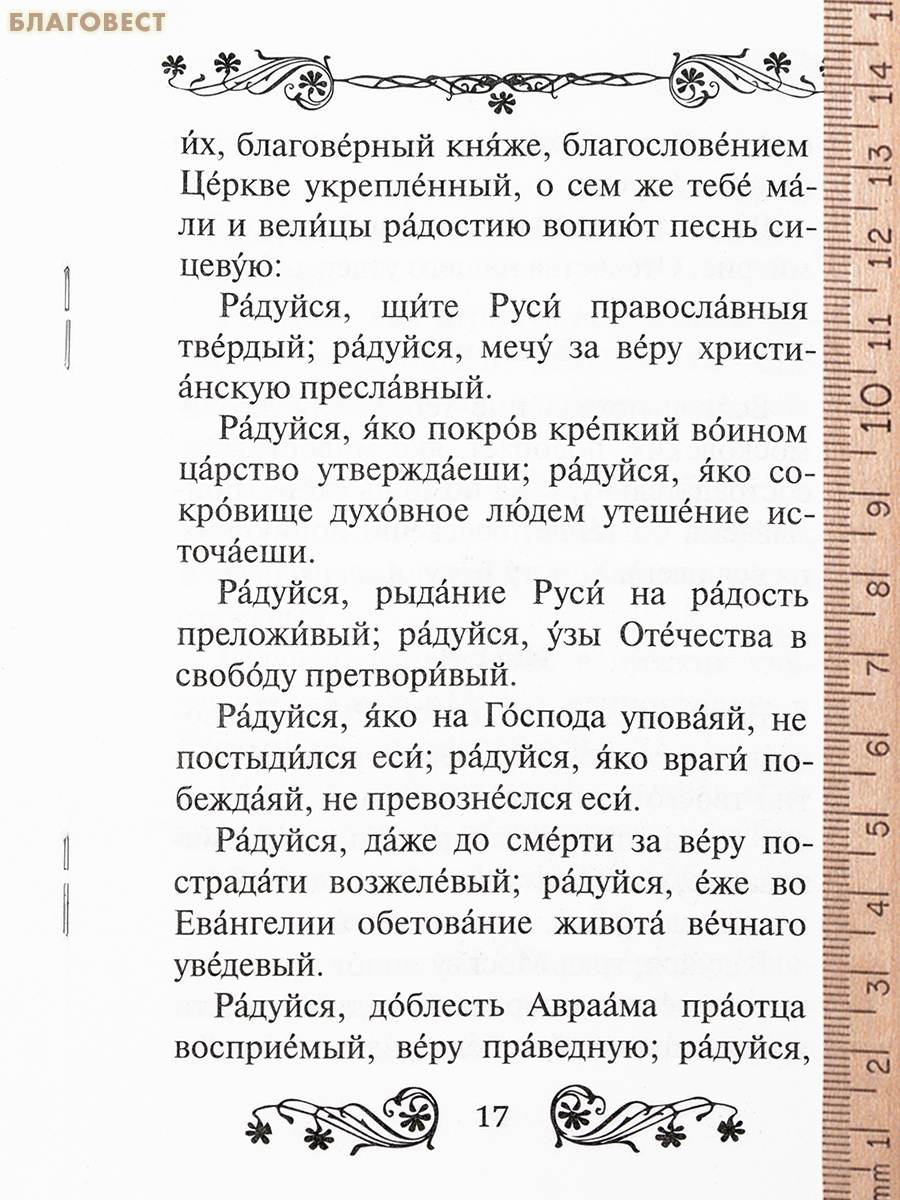 Акафист святому благоверному великому князю Димитрию Донскому