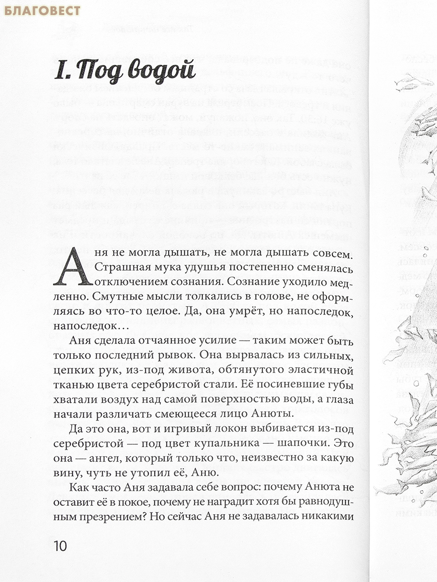 Дельфис. Начало. Стася Земчонок