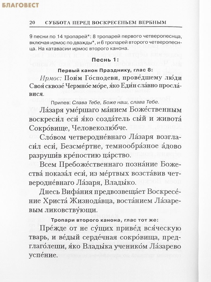 Богослужения Страстной Седмицы и Пасхи