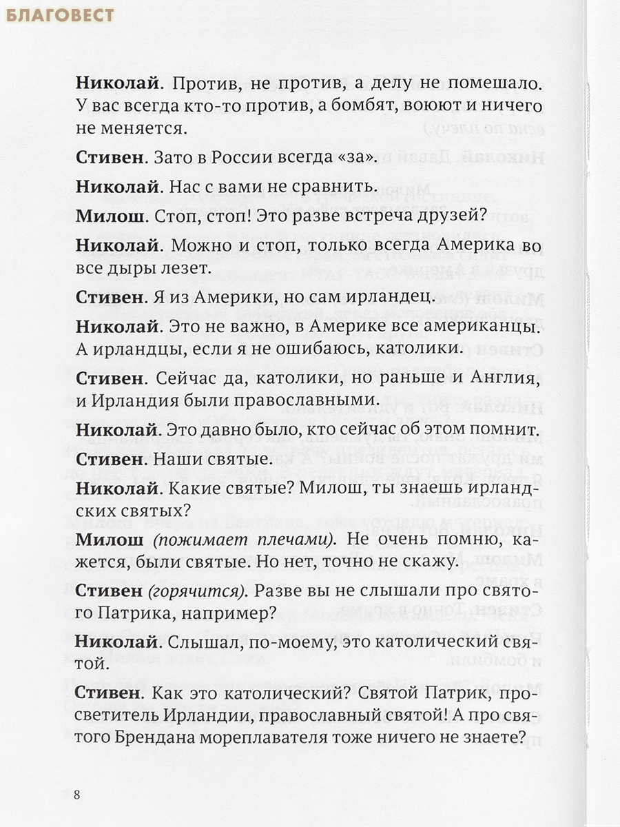 Дорога в небо. Пьесы. Константин Певцов