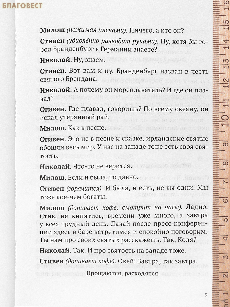 Дорога в небо. Пьесы. Константин Певцов