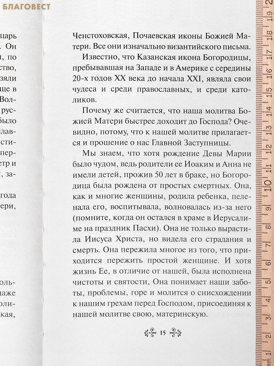 Казанская икона Божией Матери. О помощи нам Царицы Небесной. Житие. Иконы. Случаи помощи по молитвам. Нина Баскакова