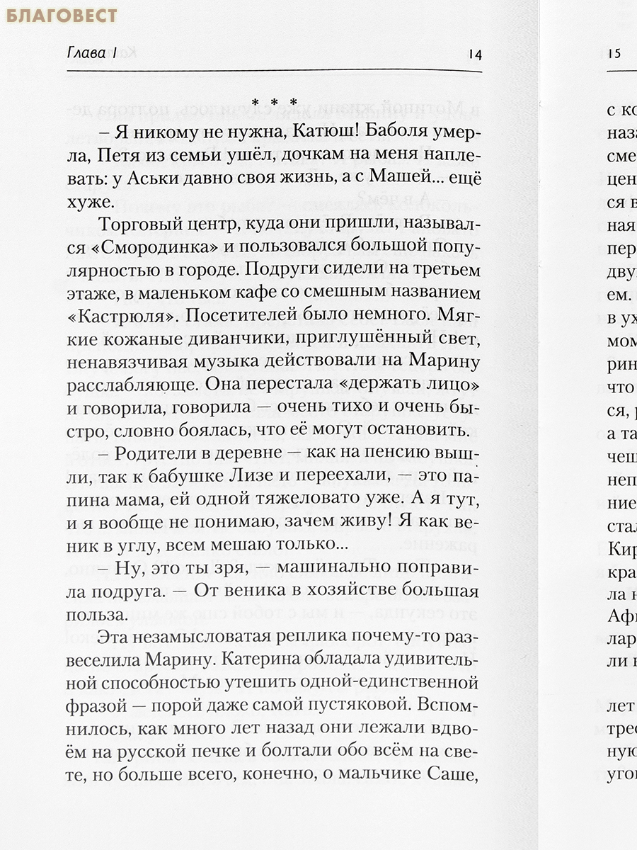 Что, если бы... Повесть о любви и не только. Любовь Кантаржи