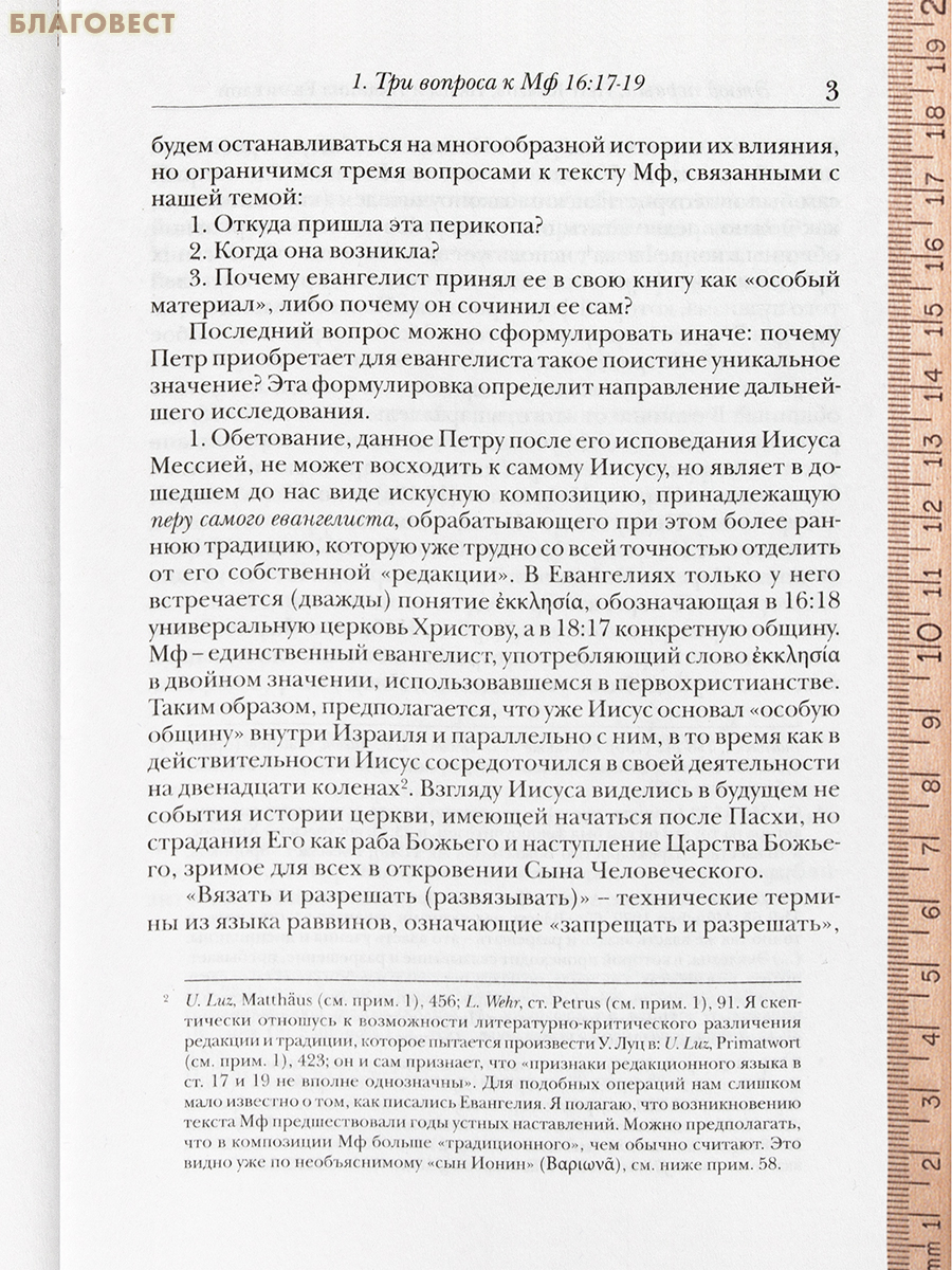 Недооцененный Петр. Мартин Хенгель