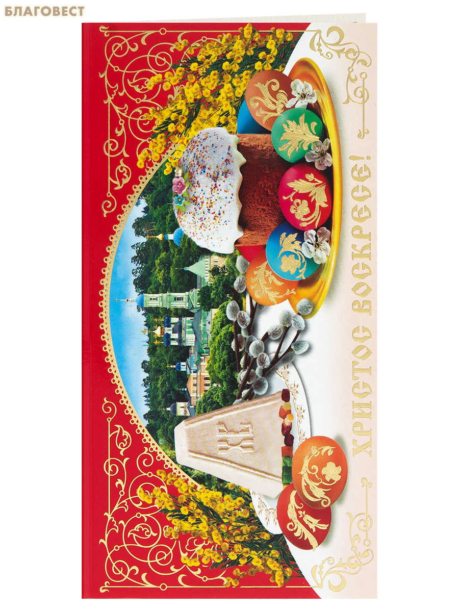 Открытка Пасхальная, упаковка 5шт