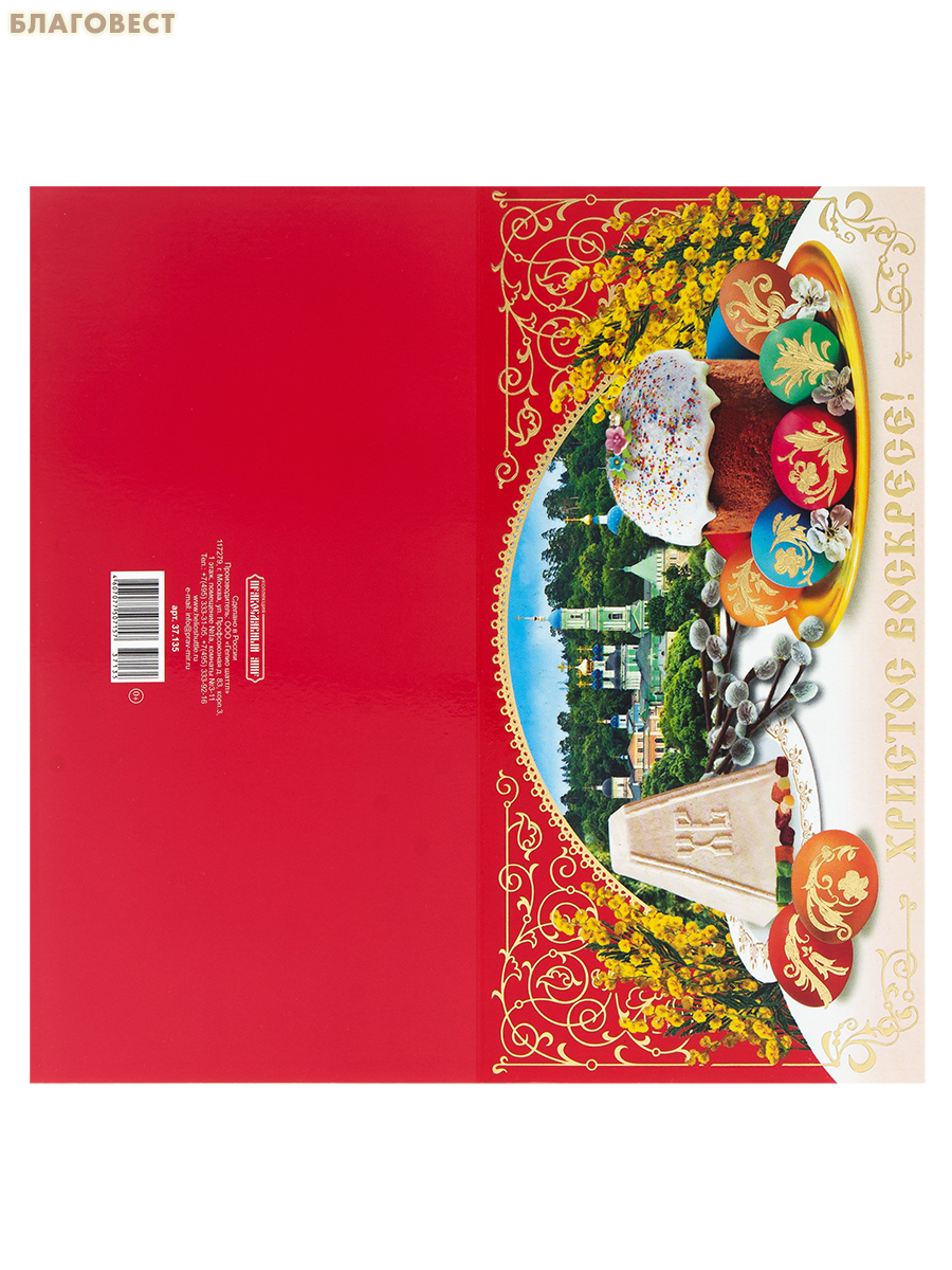 Открытка Пасхальная, упаковка 5шт