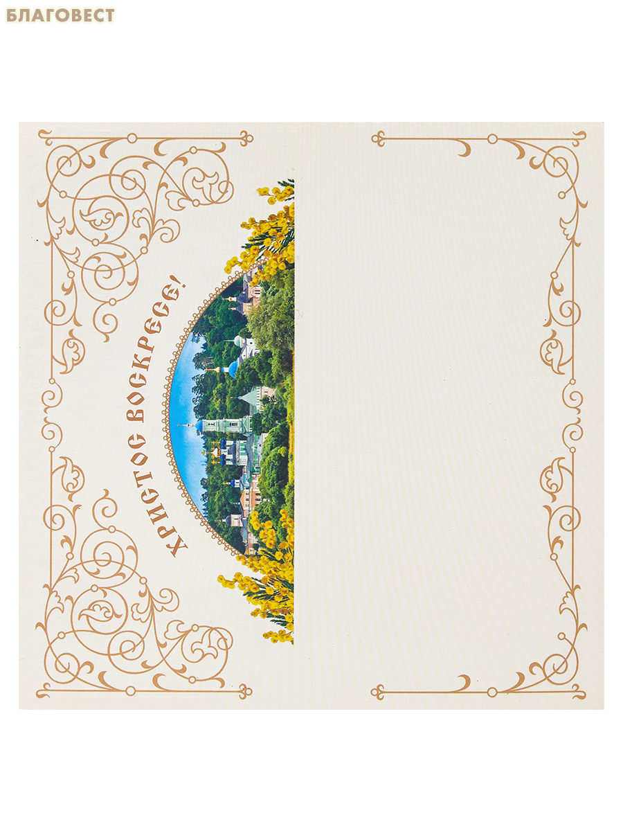 Открытка Пасхальная, упаковка 5шт