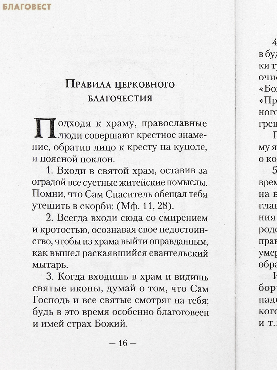 Первые шаги в православном храме