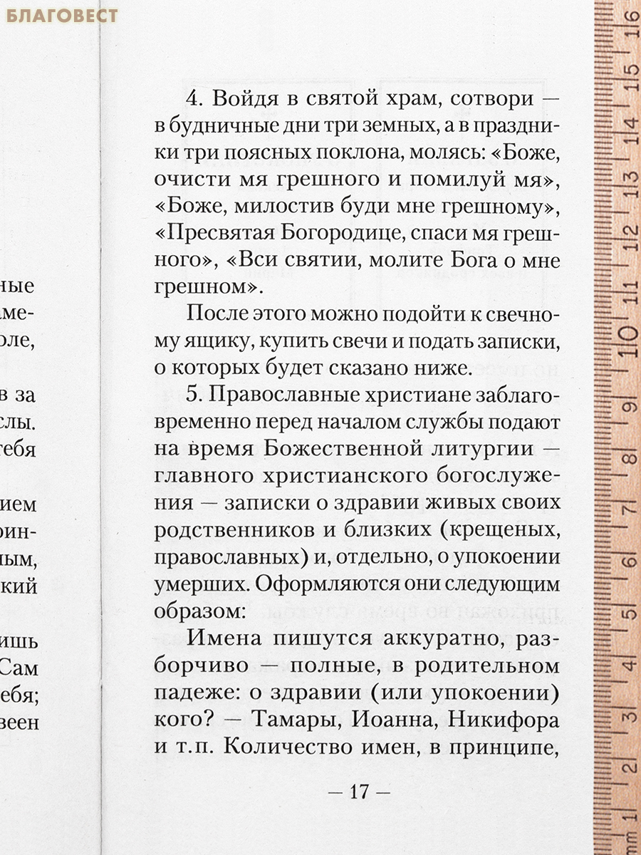 Первые шаги в православном храме