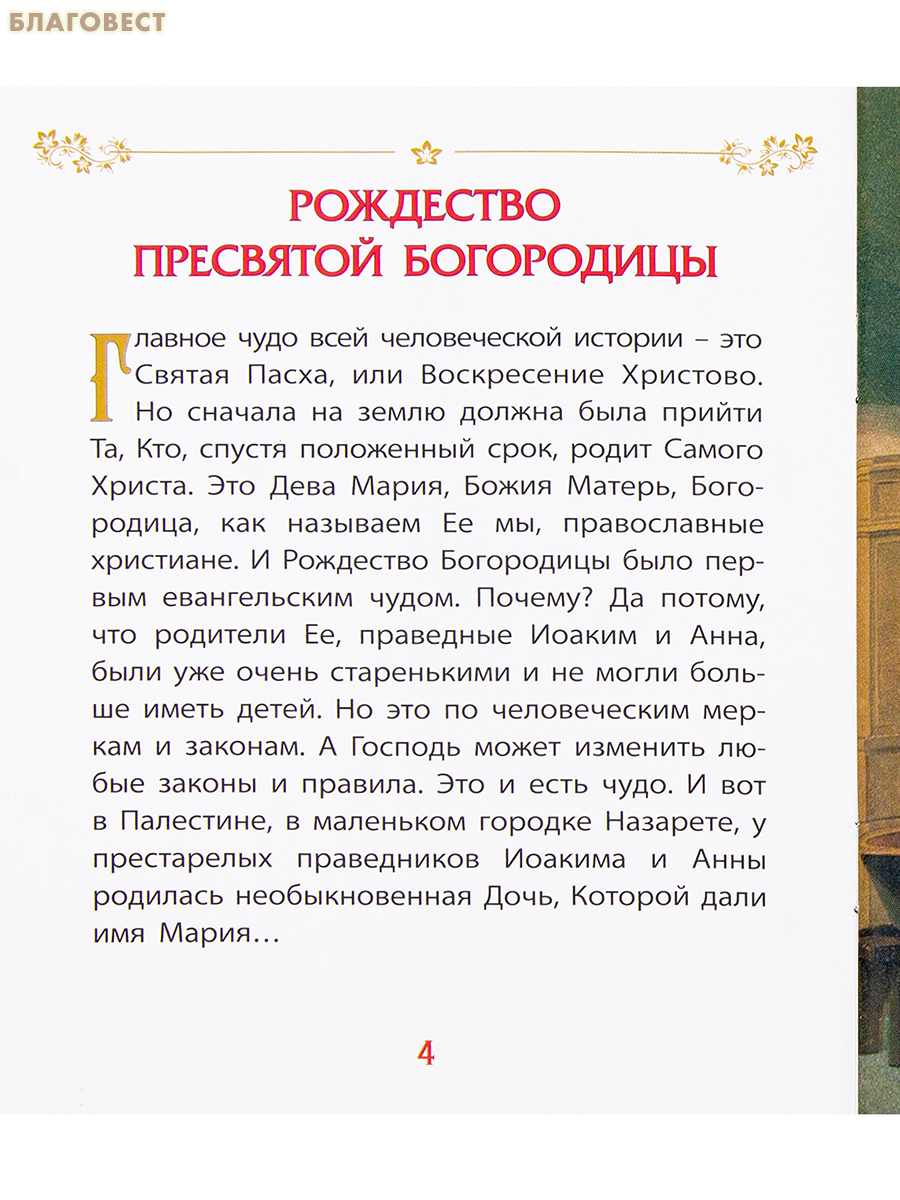 Чудеса Христовы для самых маленьких