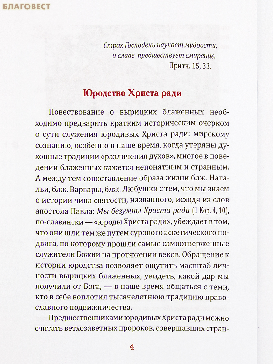 Вырицкие юродивые. Людмила Ильюнина