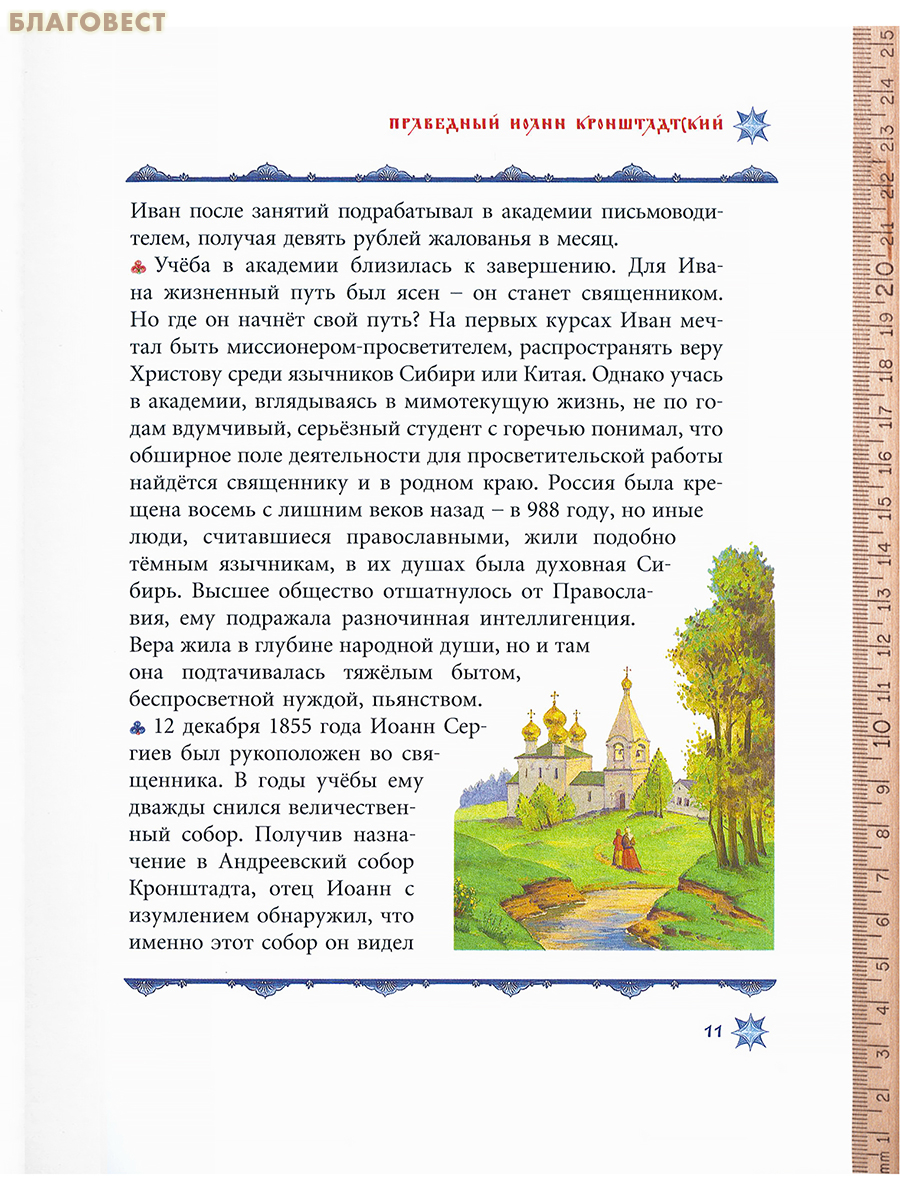 Жития святых для детей